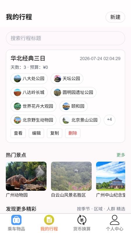 瑞步寻游最新版v1.0.0(3)