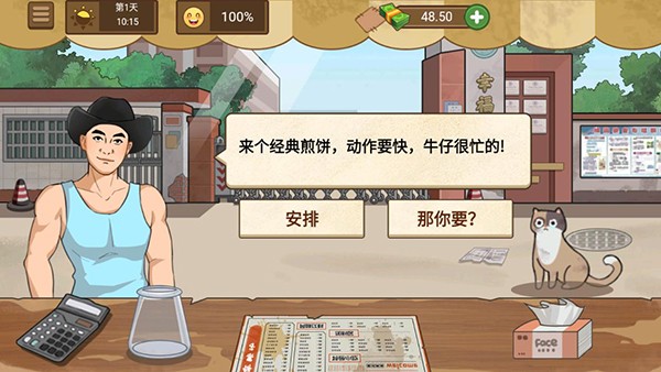 我的煎饼摊vivo版v2.7.0(4)