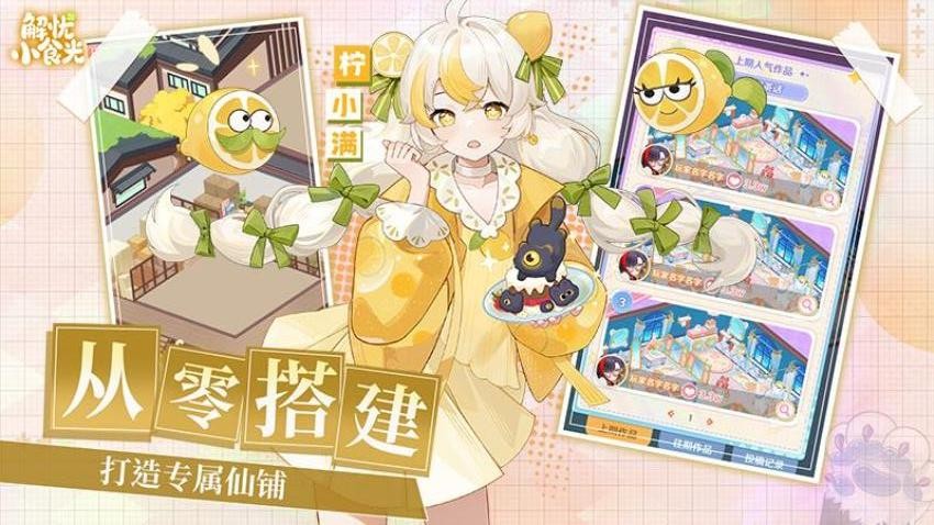 解忧小食光正版v1.0.16 2