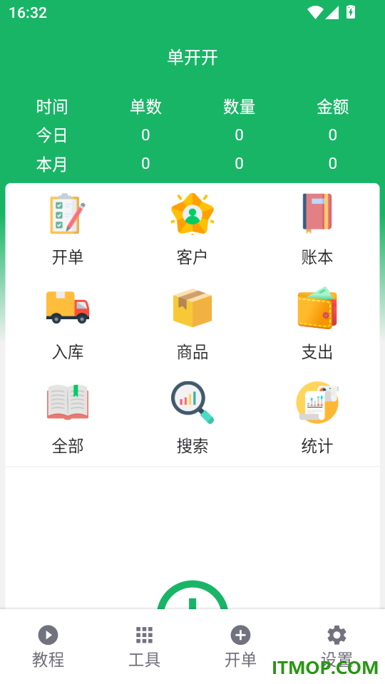 单开开免费版