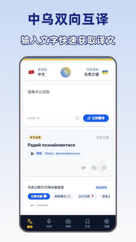 乌克兰语翻译最新版v1.0.0(4)