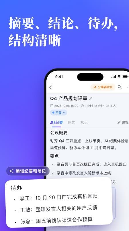 Meet妙记手机版v1.5.1 3