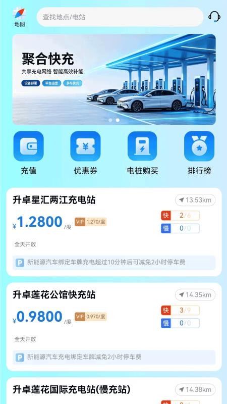 聚合快充最新版v1.14.166(3)