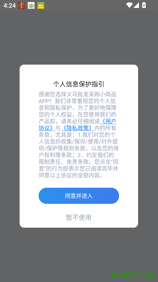 义乌批发采购小商品官网版
