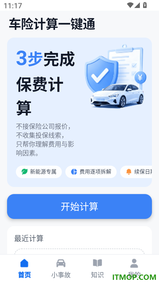 车险计算一键通最新版