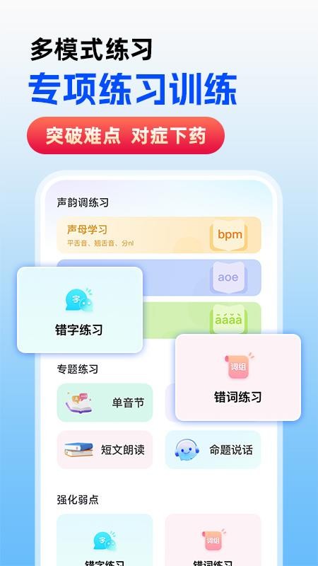 免费普通话考试手机版v1.1.7(2)