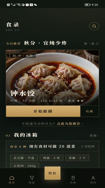 食录最新版v1.0.3 2
