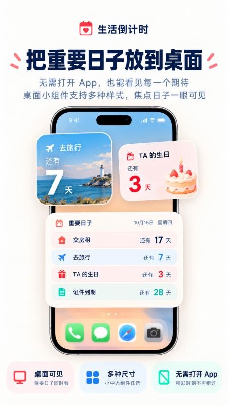 生活倒计时最新版v1.0.7.107 2