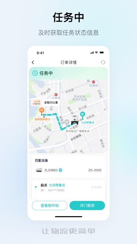 九识城配手机版v3.50.0(1)