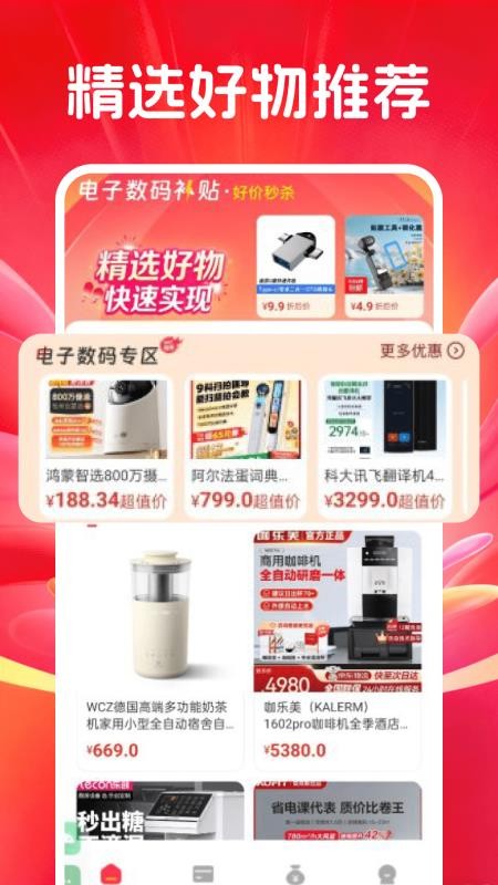 电子数码补贴手机版v1.0.2(1)