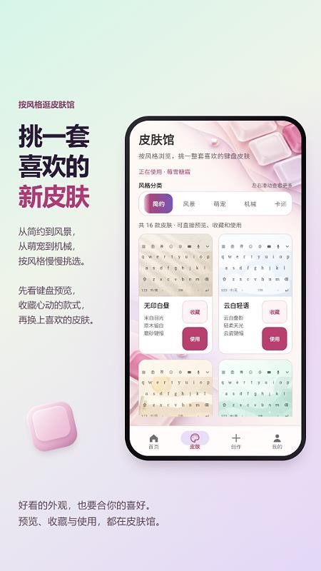 键盘换皮肤样式手机版v2.6.288.1-pro(4)