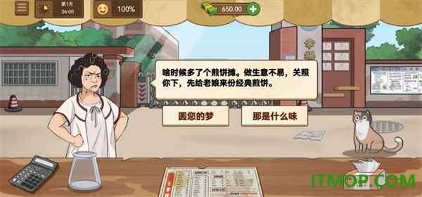 我的煎饼摊vivo版