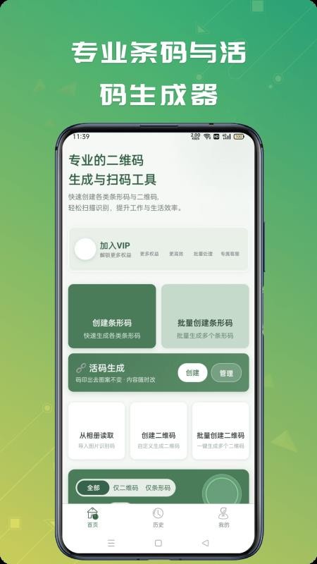条码和活码生成器免费版v1.0.3 4