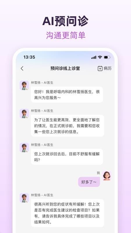 紫荆智康AI医院最新版v1.5.20(3)