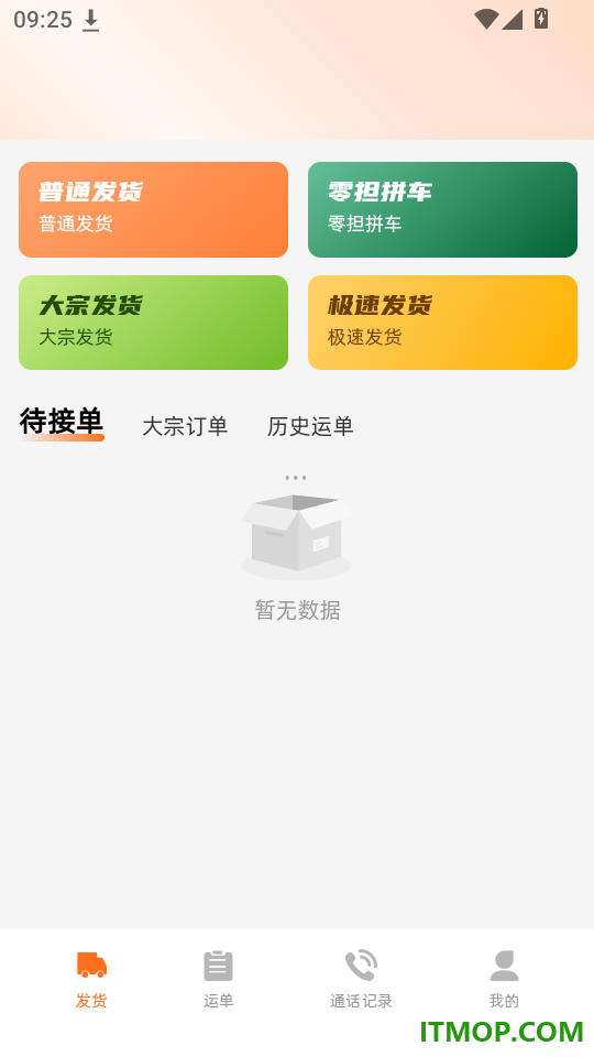 津途恒运货主官网版