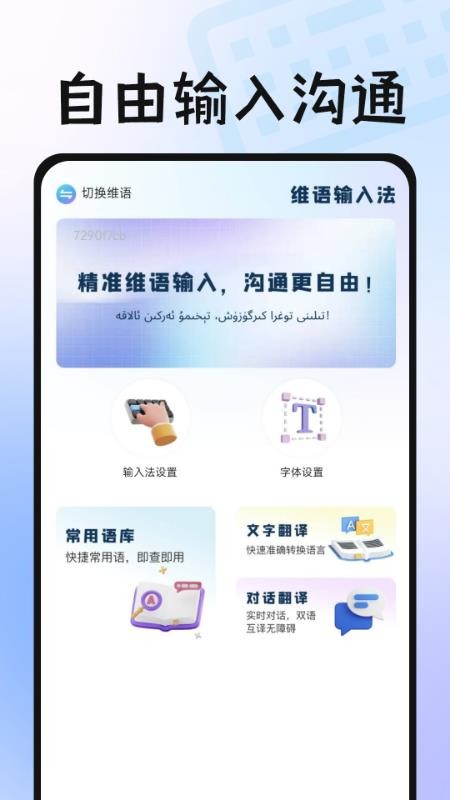 维语播报输入法软件v1.0.4 4