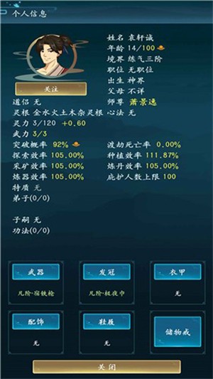 修仙四万年游戏v1.0 4