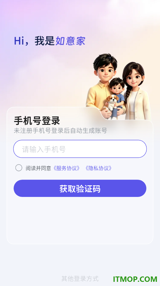 如意家免费版