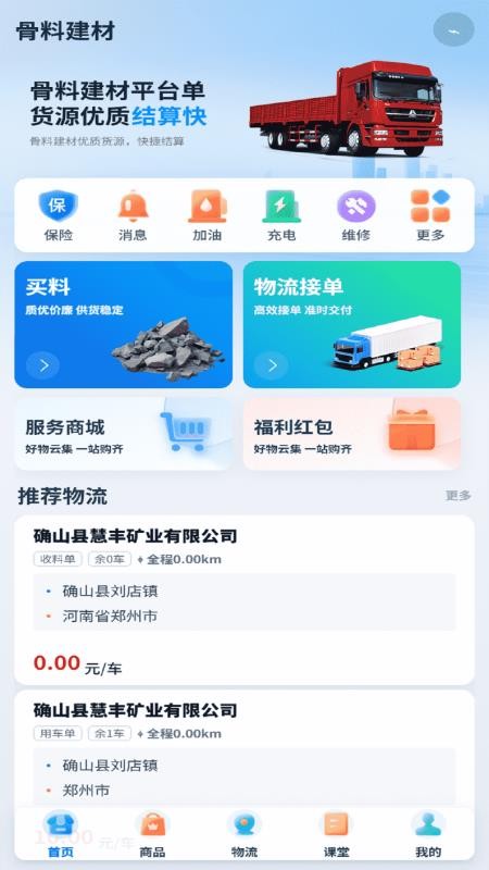 骨料建材免费版v1.0.2(3)