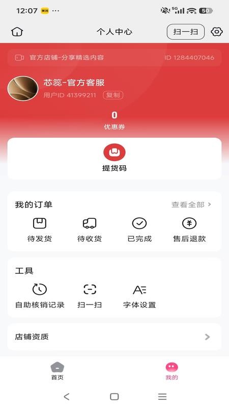 悦己优选最新版v26.09.18(1)