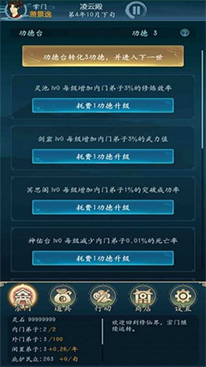修仙四万年游戏v1.0 2
