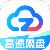 高速免费云盘最新版 v1.0.1