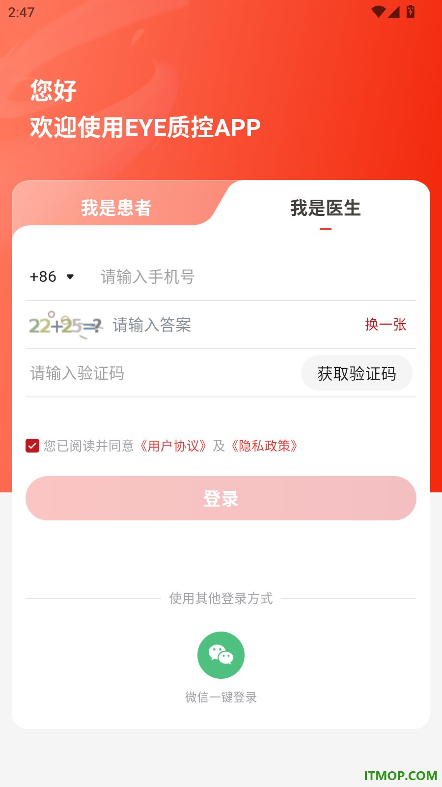 EYE质控官方版