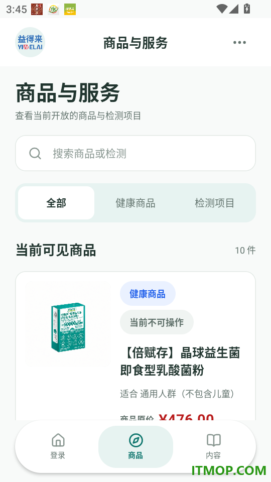 益得来微健康最新版