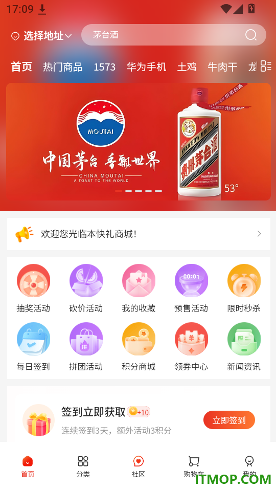 快礼官网版