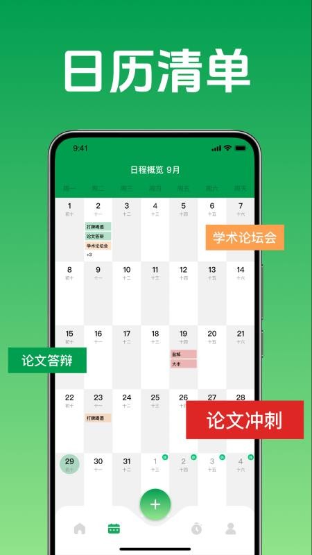 即刻办轻简待办清单手机版vH4.2(2)