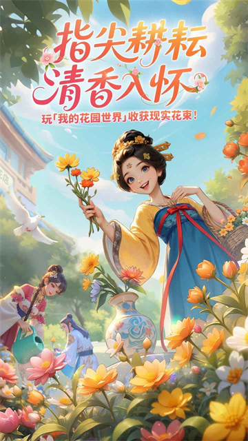我的花园世界手游v1.3.4(2)