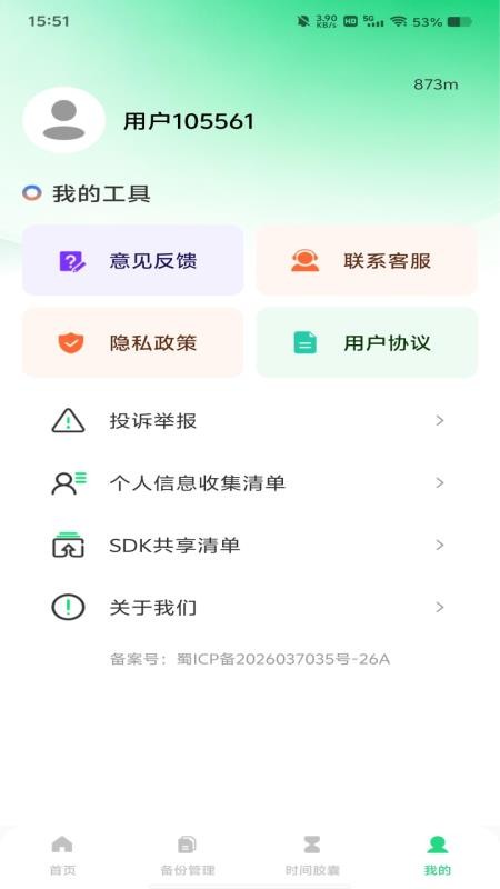 微聊天信息备份免费最新版v1.0.0 3
