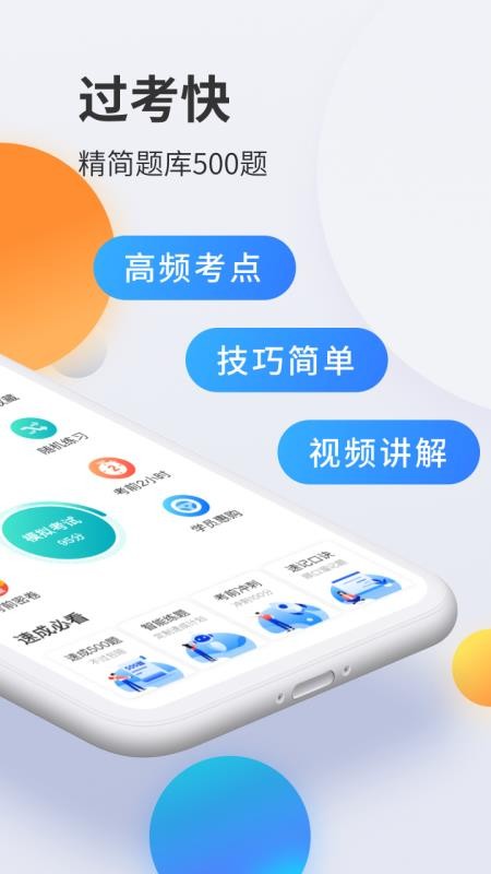 驾考宝典科目一v2.6.3(2)