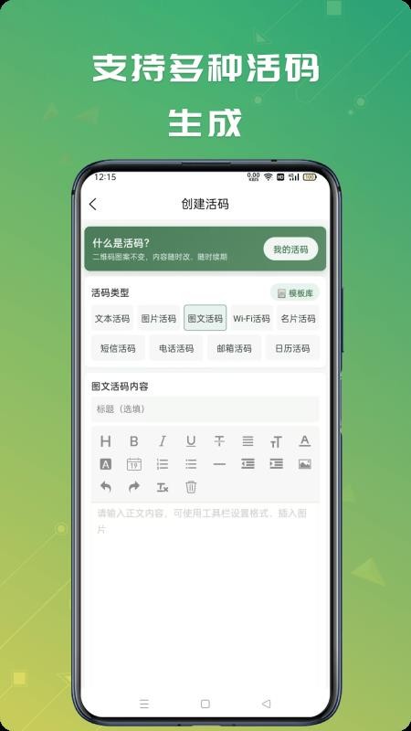条码和活码生成器免费版v1.0.3 3