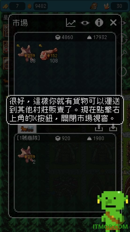 哥布林的商队游戏