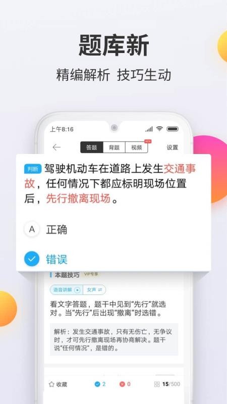 驾考宝典科目一v2.6.3(3)