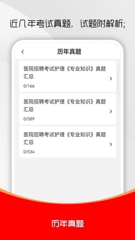 护理专业知识刷题库最新版v4.0.2(3)