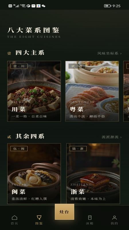 食录最新版v1.0.3 1
