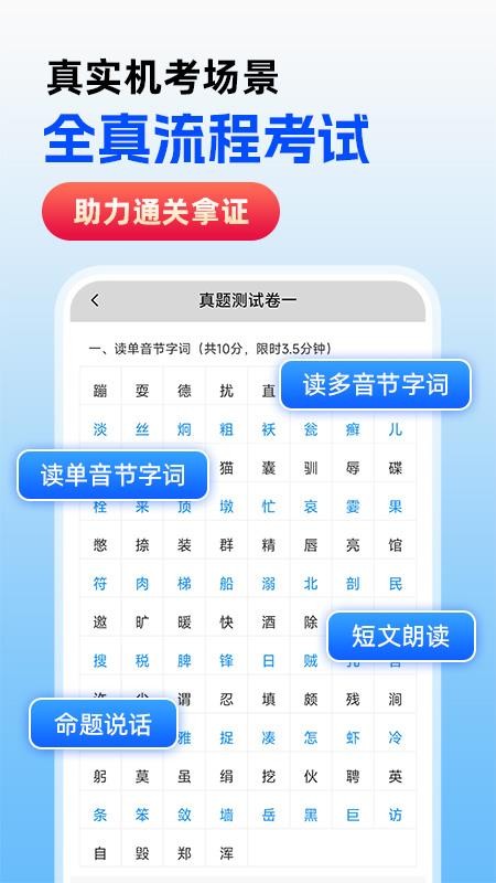 免费普通话考试手机版v1.1.7(3)