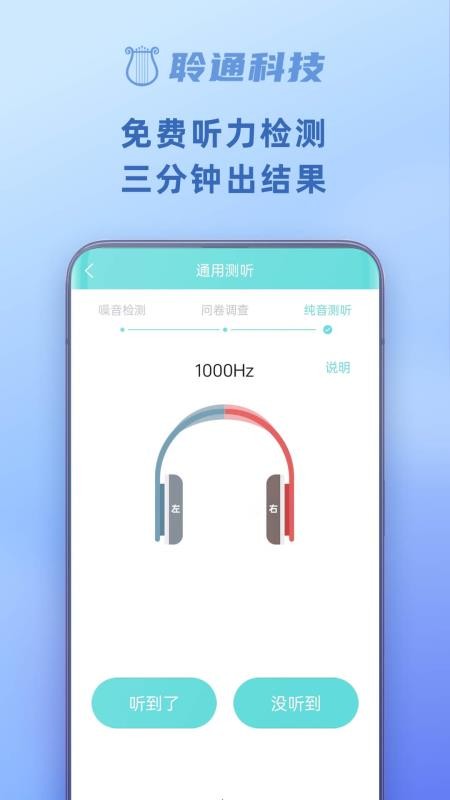 聆通助听v1.6.93(2)