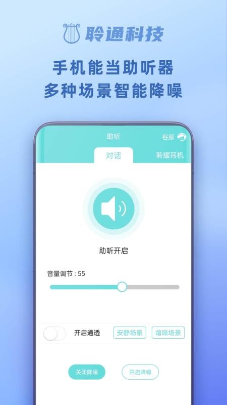 聆通助听v1.6.93(3)
