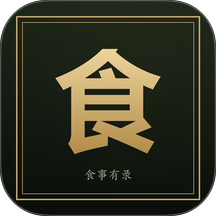 食录最新版 v1.0.3