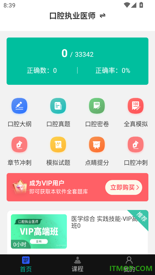 口腔执业医师刷题库最新版