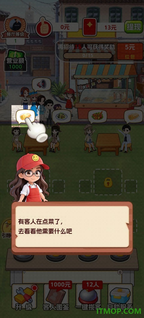 欢乐美食街游戏