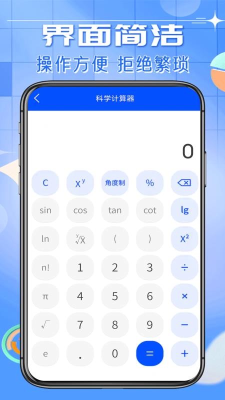 好用计算器免费版v3.8(3)