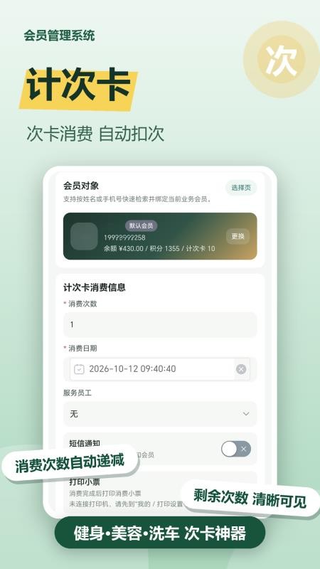 睿管客免费版v2.2.3(3)