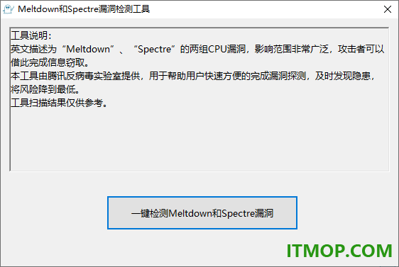 meltdown和spectre漏洞检测工具