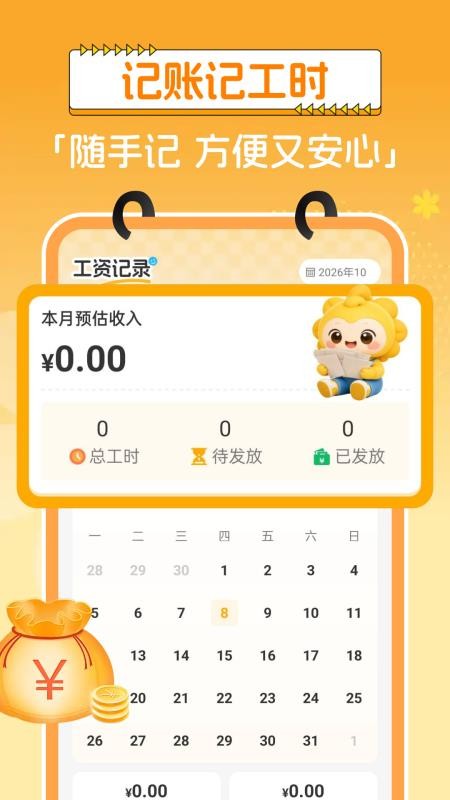小时工工资记录免费版v1.0.1 4