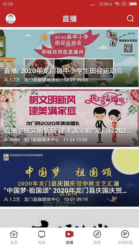 爱龙门免费版v1.9.0 3