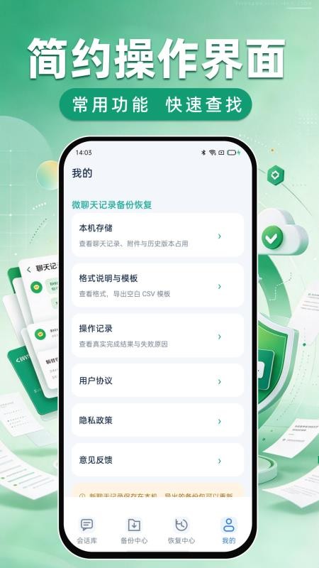 微聊天记录备份恢复免费版v1.0.1 1